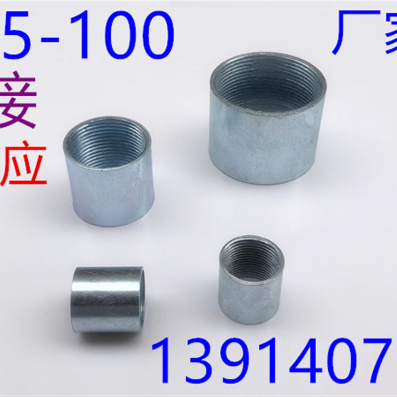 15-100镀锌钢束节4分6分全内丝焊接管古管箍镀锌穿线管接头钢束接