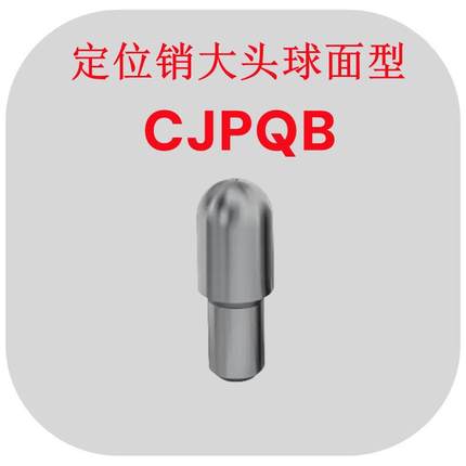 CJPQB大头球销面准型定位销UYFC11台阶材质SS440C标型QTB安装固定