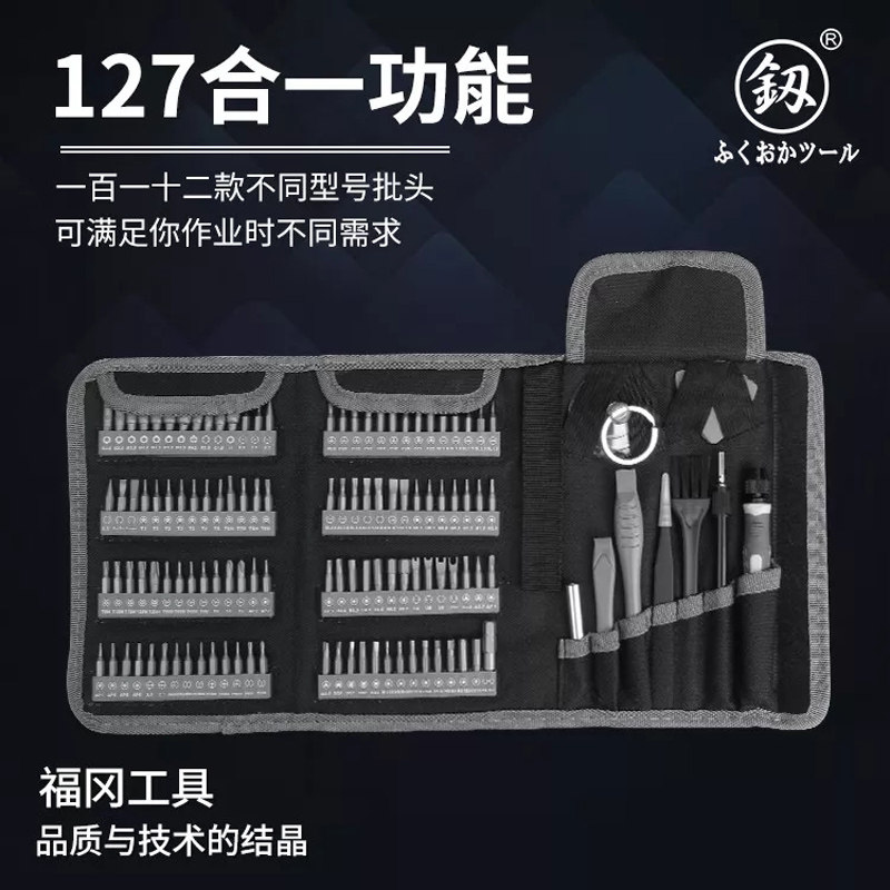 日本福冈多功能螺丝刀套组拆手机眼镜笔记型电脑维修工具三角梅花