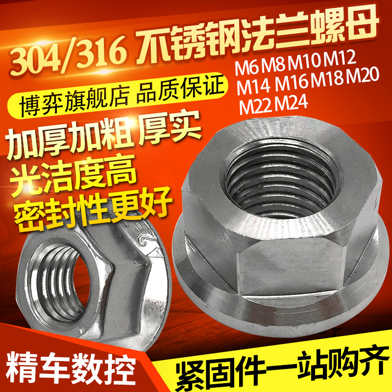 304/316不锈钢法兰带垫螺帽压板螺母M10M12M14M16M18M20M22