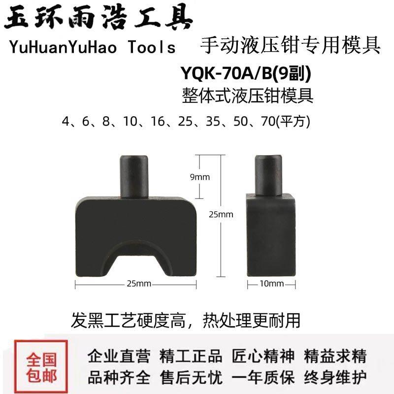 手动液压钳铝专用具YQK70 120 240 3模模00 铜端子压线钳发黑KNW