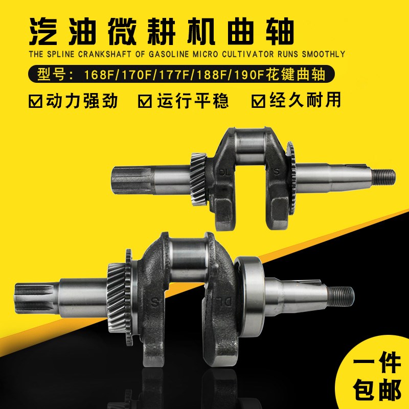汽油发动机配件168F170F173F177F188F190F微耕机 旋耕机 花键曲轴