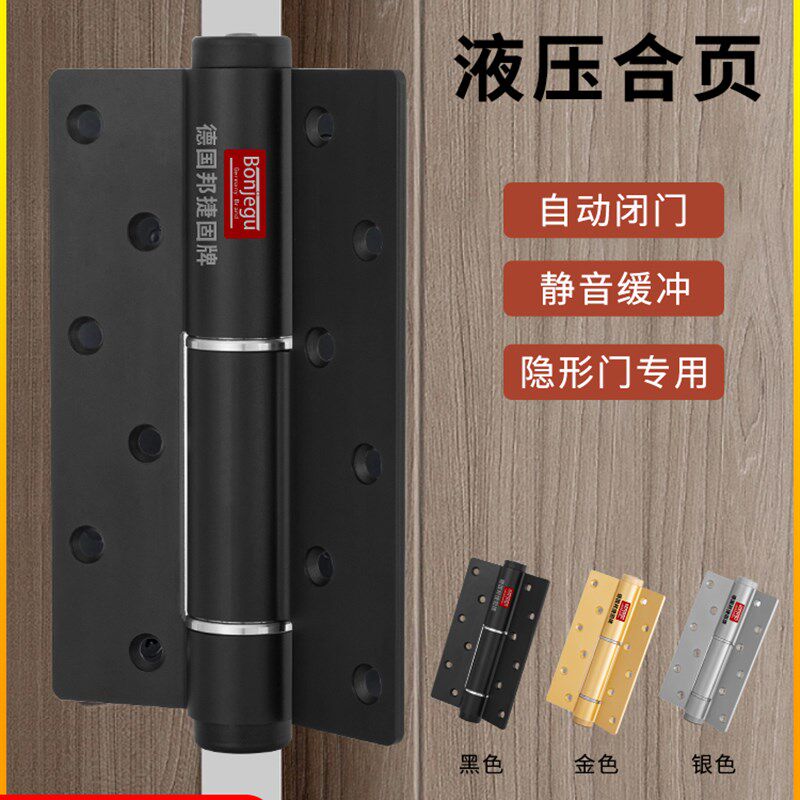 德国邦捷固液压缓冲隐形门阻尼合页家用自动关门铰链闭门器哑光黑