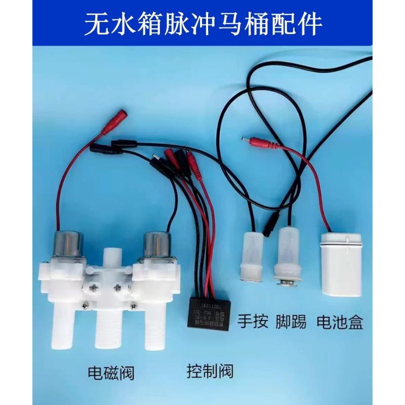 脉冲马桶售后无水箱家用坐便器各配件电磁阀手按2225脚踢电池盒