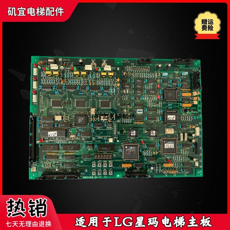 LG星玛电梯主板MAIN 1R02490-B3-7 COMM板 1R02493-B4 原装现货