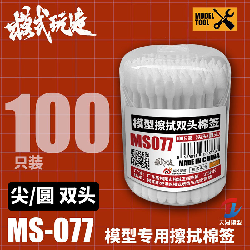 天易模型 模式玩造 MS-077 模型专用尖/圆双头擦拭棉签 100只装