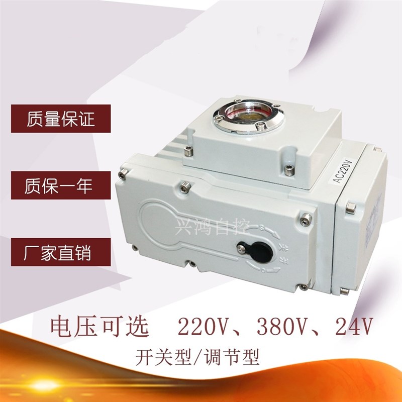 电动执行器 电动阀门/配蝶阀/球阀/风阀 开关型/调节型05型-200型