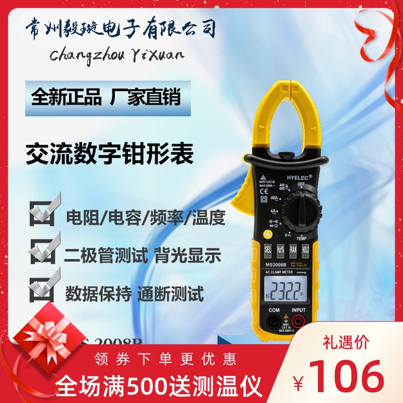 华谊MS2008B 自动量程数字交流钳形表 测量电容 温度 频率