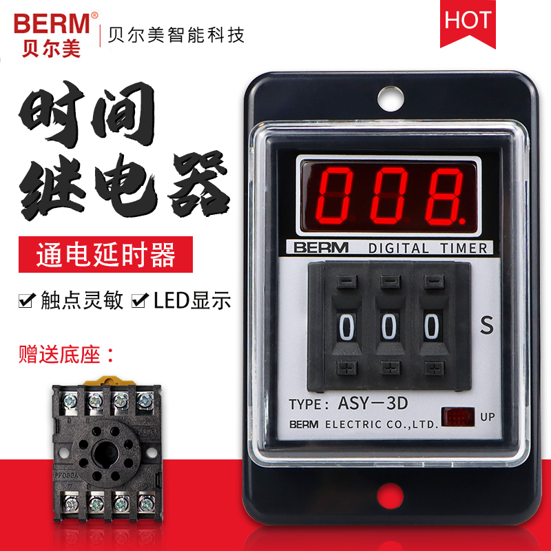 贝尔美ASY-3D拨码数显时间继电器 延时器 AC220V ASY-3DT ASY-3D