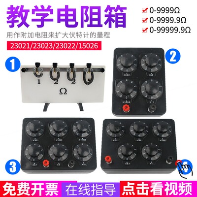 电阻箱0-9999.9欧姆0.1可调标准教学电阻箱变阻箱学生用教学用0-9