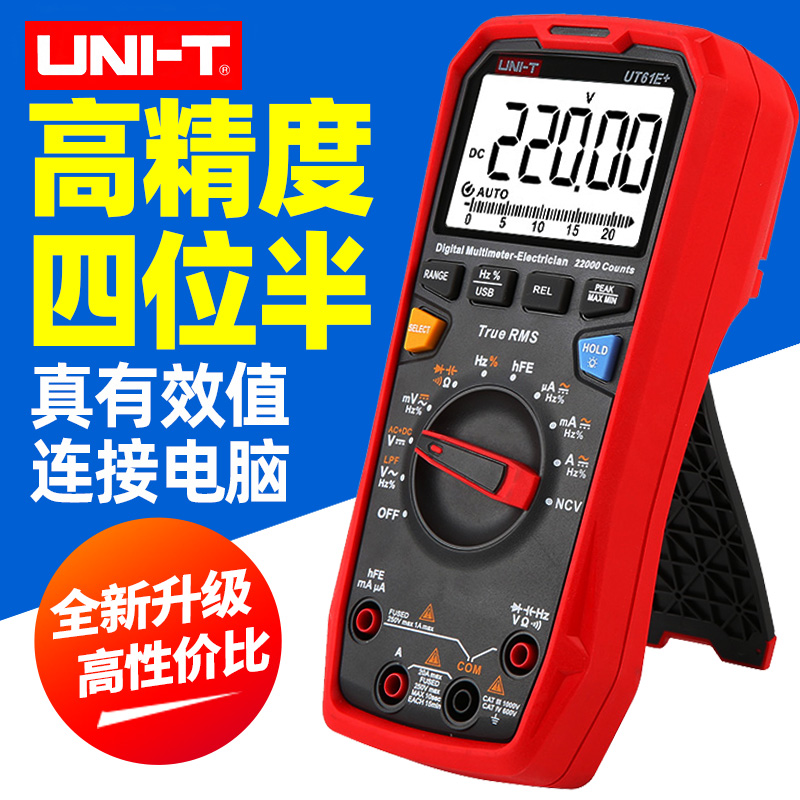 优利德万用表数字精度UT61E+/A全自动量程四位半数显智能万能表