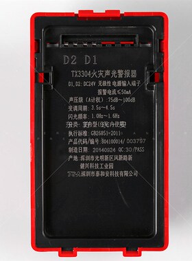泰和安非编码声光报警器TX3304声光警报器讯响器警报器保证
