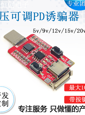 PD2.0/3.0诱骗器typec pd快充触发模块诱导线主板9V12V15V20V可调