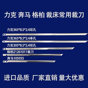 j一8格柏元 奔力马克奔马自动10HUS裁床铭易玛卡盒片刀片力其克g3