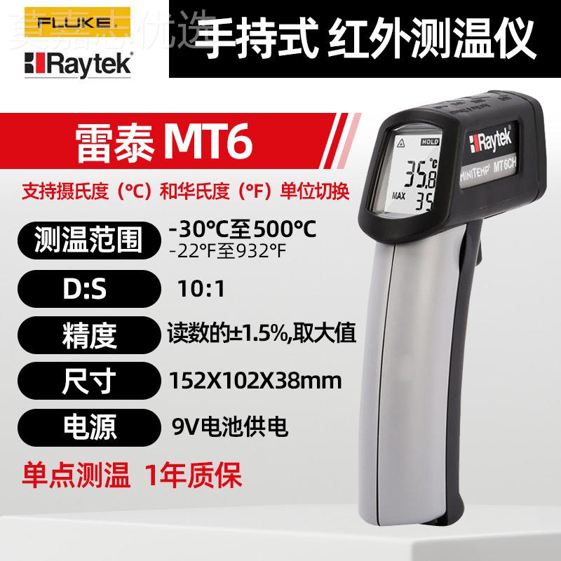 福禄克MT4红外线测RHC温仪温雷油泰MT手持测温枪高精度工业温6度