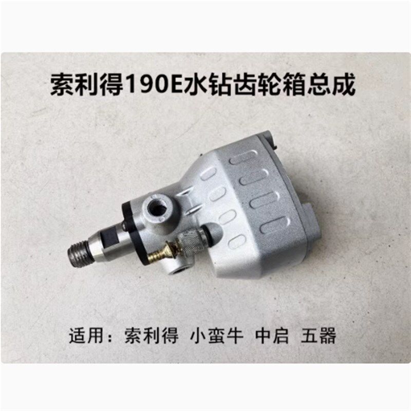 索利得中启小蛮牛五器铜管款无水封水钻190E齿轮箱铝壳头壳总成