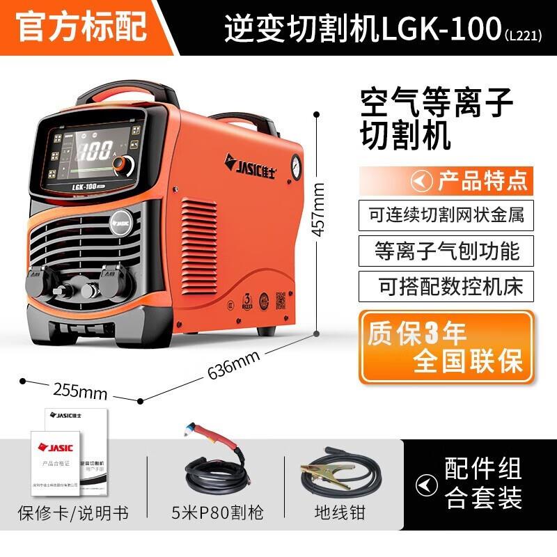 佳接士等离子切割机工业级LK80 1KYD00小型便携大功率非切触式割G