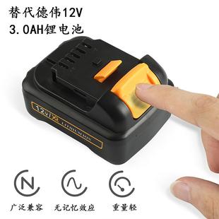 钻适配于德伟10.充BSK8V锂电池12V电工具快速电器DCD动701手电DCB