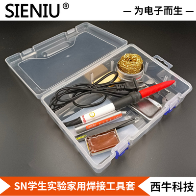 SIENIU学生实验电子50W焊接工具套装家用工厂维修25W内热式电烙铁