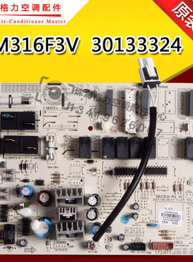 全新适用格力空调3匹悦雅电脑板30133324 M316F3V控制板GRJ316-A3