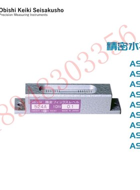 现货日本OBISHI大菱水平尺 仪 AS101 AS102  AS201 AS202 AS302