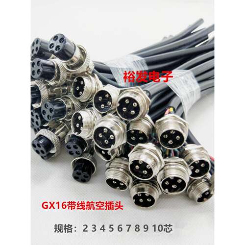 Gx12 Gx16 M20航空插头插座电源线信号连接线缆2 ~ 15芯