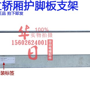 日立电梯配件轿厢护脚板支撑架斜支架护脚板支架9831