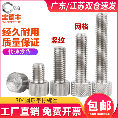 304不锈钢圆形手拧螺丝单头滚花手扭螺丝钉小头手紧调节螺栓M2-M8