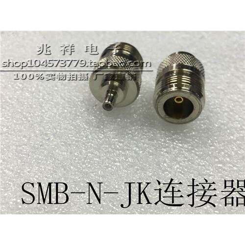 高频同轴转换头 连接器 SMB公头内针转N母头内孔 铜材 N-K/SMB-J