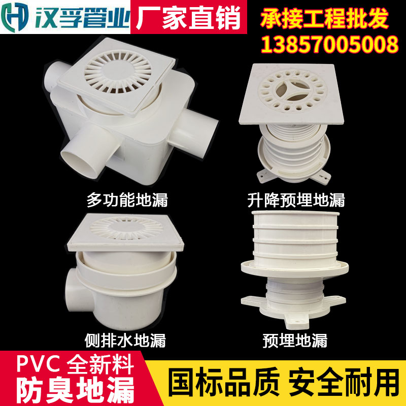 同层多功能防臭地漏(二通-三通)pvc配件同层排水管件110mm