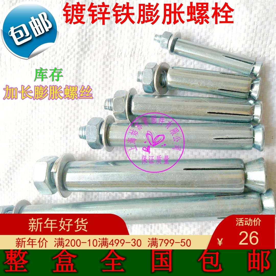 包邮镀锌膨胀螺栓加长膨胀螺丝 铁外膨胀 M6M8M10*60-500超长膨胀