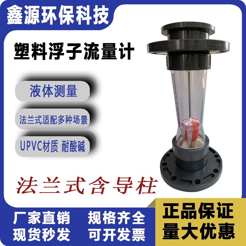 塑料短管UPVC法兰式转子浮子流量计液体计量DN15-DN80
