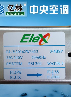 ELEX老款V20162W3432电动阀执行器驱动器执行机构风机盘管 包邮