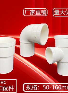 pvc内插水管直接弯头三通50 75 110 160下水管缩口直插配件大全