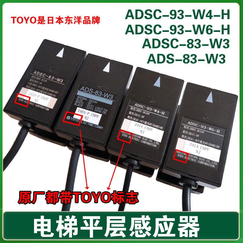 富士达电梯光电开关ADS-83-W3ADSC-93-W4-H ADSC-83-W3平层传感器