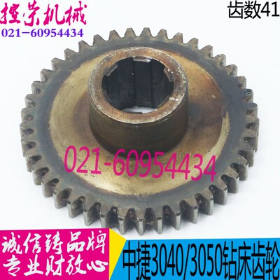 中捷摇臂钻床配件 Z3040 Z3050 42305 主轴进给齿轮 Z41 M2 现货