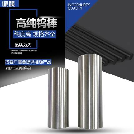 高纯钨棒钨钨Φ针镧钨铈KM173394钨棒钨铜棒杆0.极25-100mm钨电棒