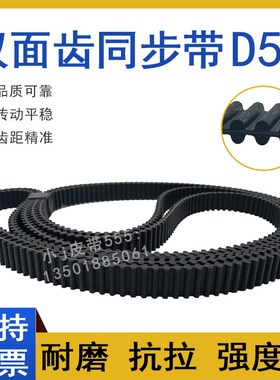 双面齿同步带DA-D5M-2450/2460/2500HTD TP2525-5M橡胶齿对齿皮带