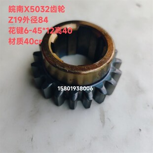 645 皖南机床厂X6132 X5032B铣床配件齿轮Z19 L40磨齿40cr