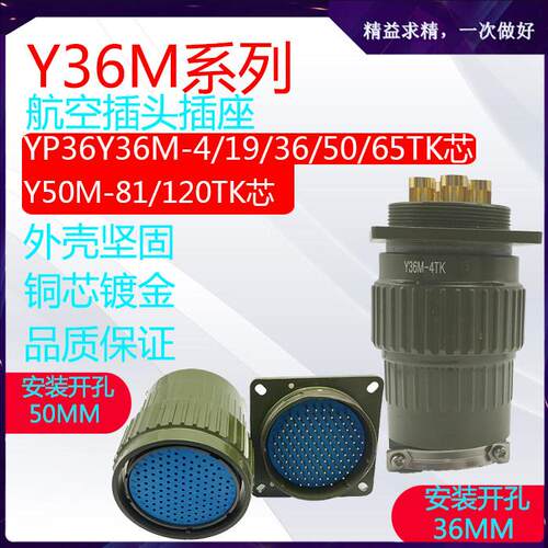卡扣式快速航空插头Y2M Y50M-81芯120芯 Y36M-4/19/36/50/65芯TK