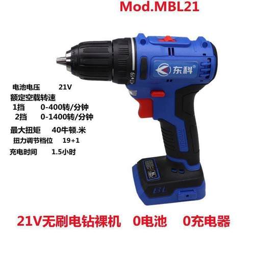 无刷双锂电钻Mod.BL21V速充电钻2.MA0h电池 原装充电器裸机UXY地
