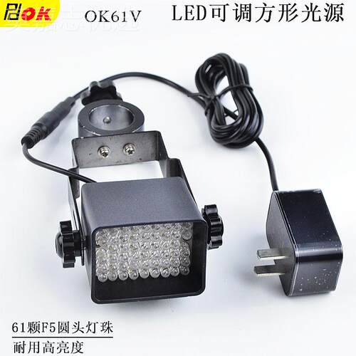 DK微显镜光源LED灯方形OK61体视单筒视觉O补光灯高亮可调一体照明