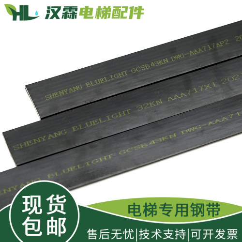 沈阳蓝光电梯曳引钢带AAA717X1/AM2 AP2  AJWAD1布鲁格适用奥的斯