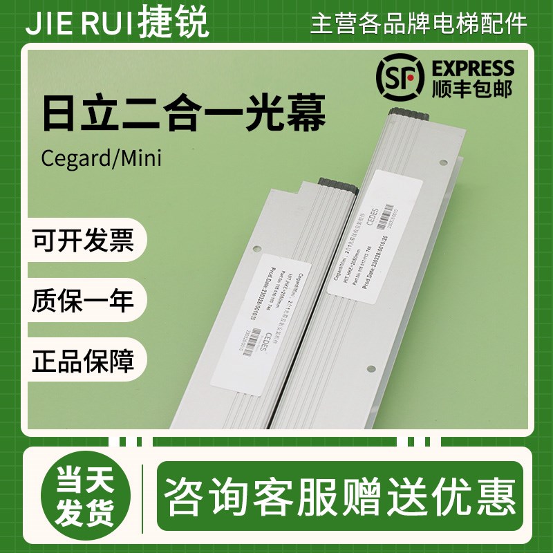 日立电梯二合一光幕Cegard/Mini瑞电士CEDES适用西子奥的斯富士达