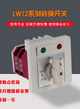 厂家直销LW12-16XZDH04-3N5转换开关正品包邮