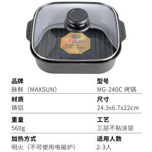 24MG 脉鲜 3层G不沾涂层M 煎烤锅汤锅 240C0MC不粘锅煎烤 SAXUN