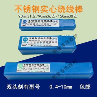 5.0mm金属线芯15cm长款 0.4 绕线棒首饰工具 不锈钢实心线棒 31支装