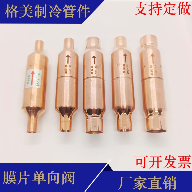 膜片单向阀空调冷库焊接铜止回阀制冷机组热泵配件化霜冷媒止回阀