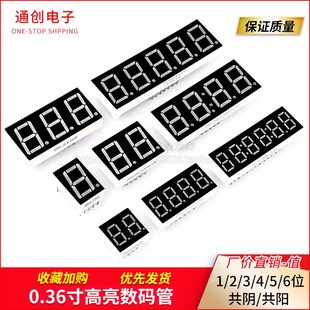 四位一体高亮 三 辉光管0.28共阴0.36共阳0.4红色0.56英寸一 二