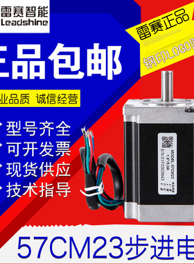 雷赛57CM13 57CM23 57CM22C 57HS22 57HS21A步进电机 DM542驱动器